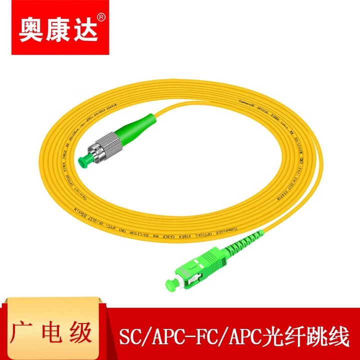 奥康达广电FC/APC光纤跳线单模单芯光纤尾纤光纤E2000/APC多模(线长可定制 FC/APC-SC(APC)LC/APC FC/APC ...
