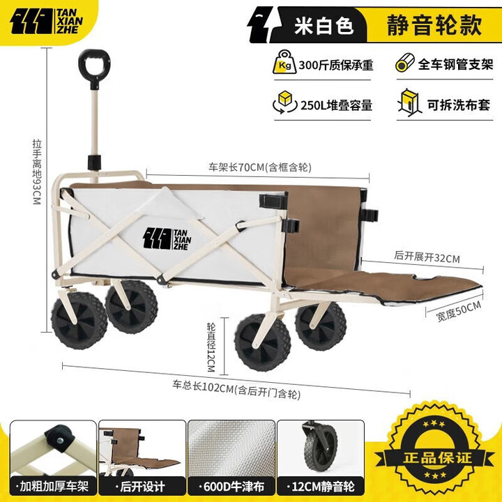 探险者探险者露营车折叠小推车户外后开营地车野餐车平折型露营车手推车 250L 落叶白+后开+万向静音轮