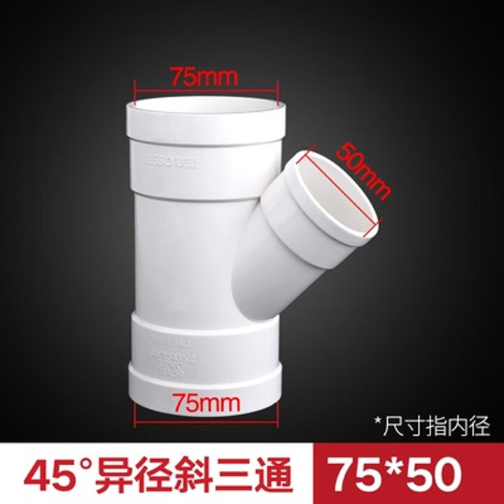 联塑PVC排水45度等径斜三通异径斜三通40 50 75 110160排污管配件 75*50异径斜三通【图片 价格 品牌 报价】-京东
