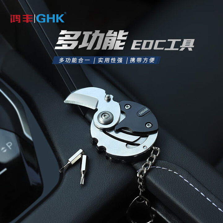 鸿丰折叠多功能小刀钥匙挂扣硬币刀折叠刀创意旅行装备EDC组合螺丝刀 CK001银黑