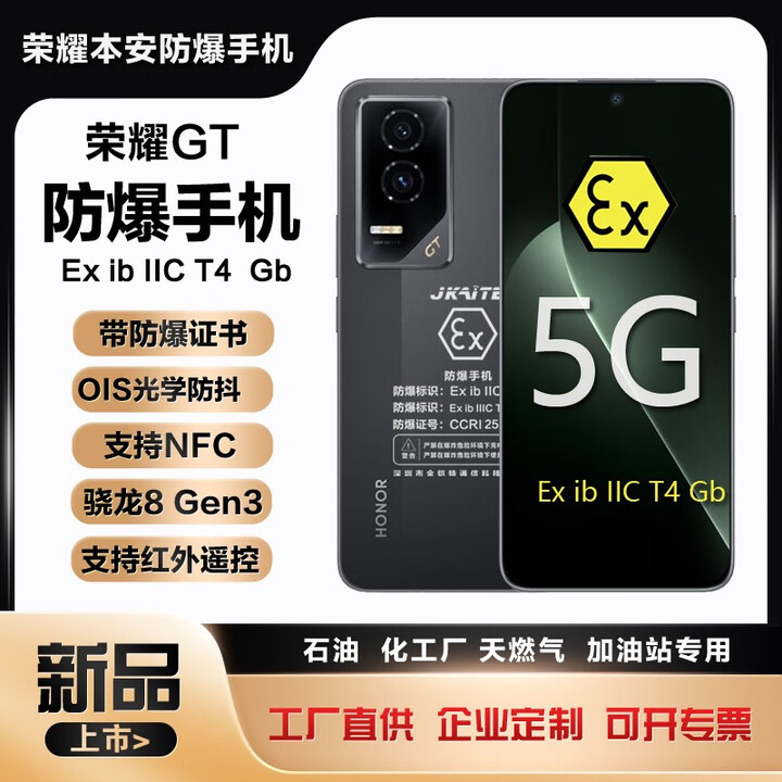 荣耀GT 智能防爆手机化工厂石油天然气本安T4巡检NFC红外遥控带证书5G 幻影黑【防爆版】带证书 16GB+1TB