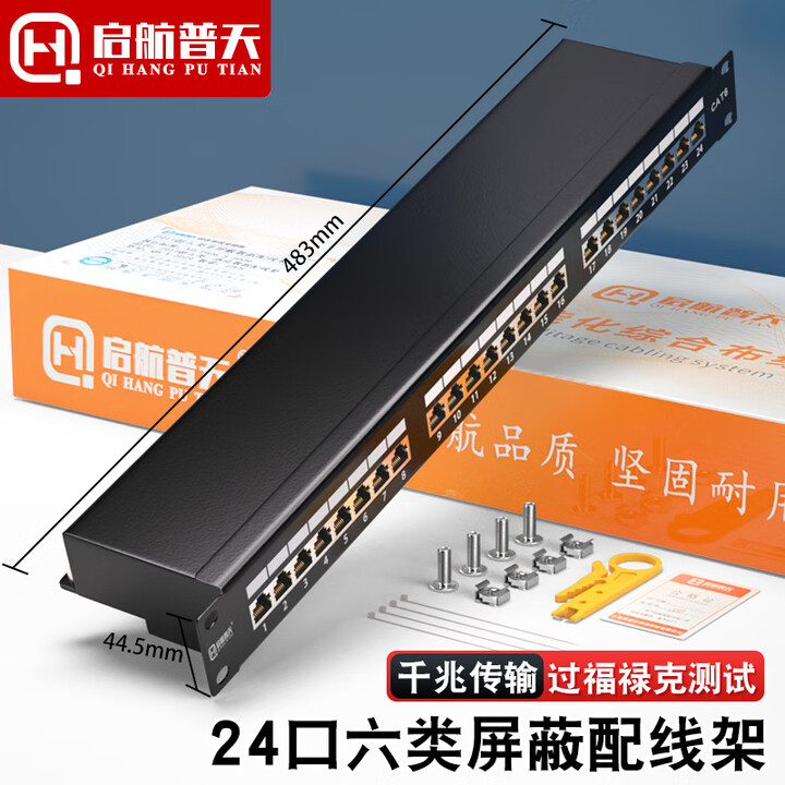 启航普天 cat5e超五类六类屏蔽24口网络配线架48口cat6a网线配线架屏蔽FTP 24口六类屏蔽配线架（一体化1U高度）【图片 价格 ...