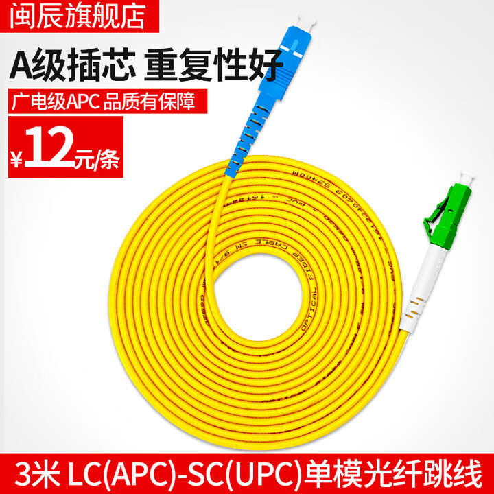 MCFIBER 闽辰广电单模光纤跳线SC/APC-LC- FC-FC/APC-FC/UPC光纤跳线尾纤APC 绿色圆头转-方头延长线束状尾纤 ...