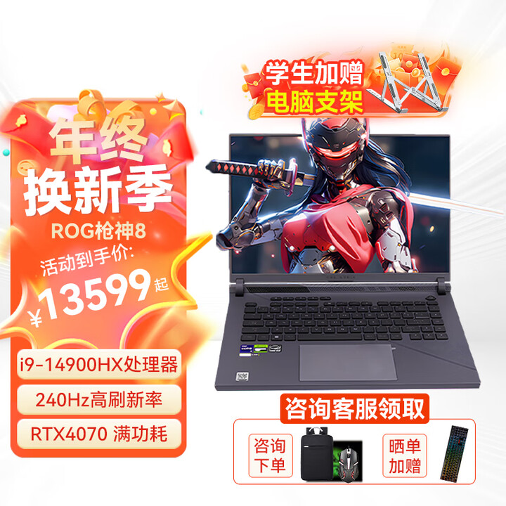 玩家国度(ROG)枪神8plus超竞版 4080星云屏畅玩黑神话悟空14代i9游戏本笔记本 枪8 i9-14900/4070/16寸 DDR5 ...