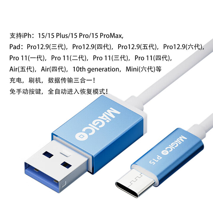 苹果15手机刷机工程线iphone ipad自动进恢复模式dfu数据线 苹果恢复模式刷机线IP15全系列 82CM【图片 价格 品牌 报价】-京东