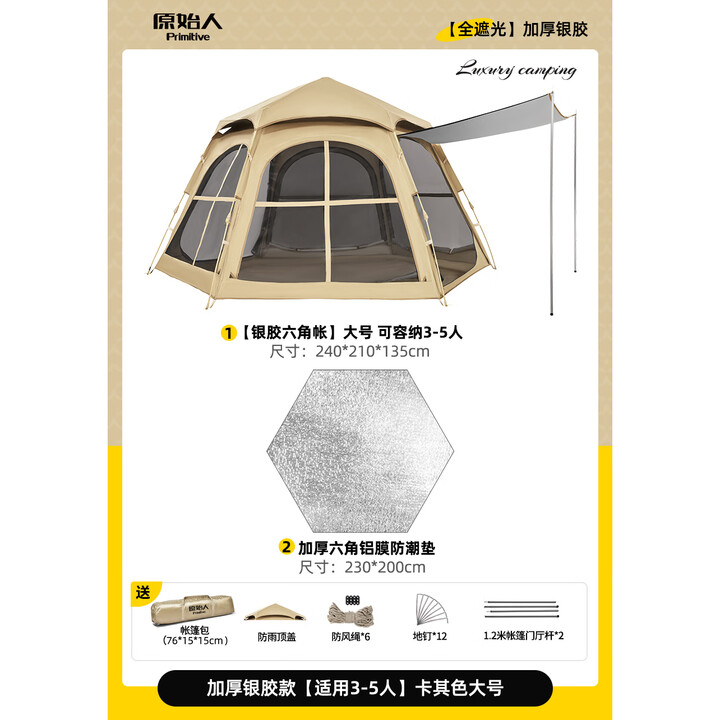 原始人帐篷户外折叠便携式野营过夜露营加厚防雨防晒黑胶装备全套 银胶款【大号】+防潮垫