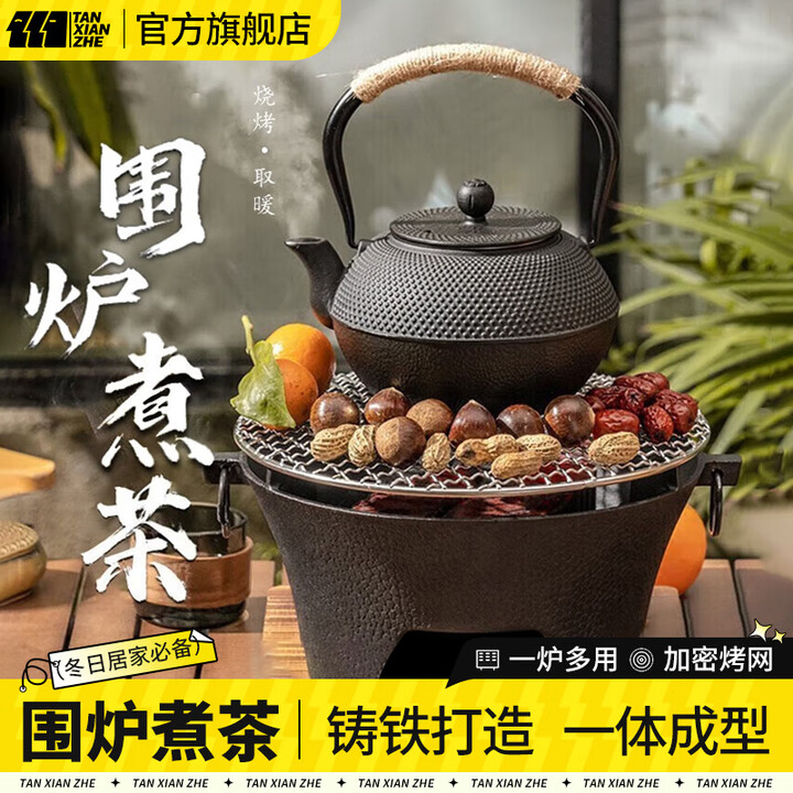 探险者（TAN XIAN ZHE）烤炉围炉煮茶套装家用户外铸铁室内取暖炉烧烤火盆炉木炭 全套推荐-28CM全套+木炭+铸铁壶