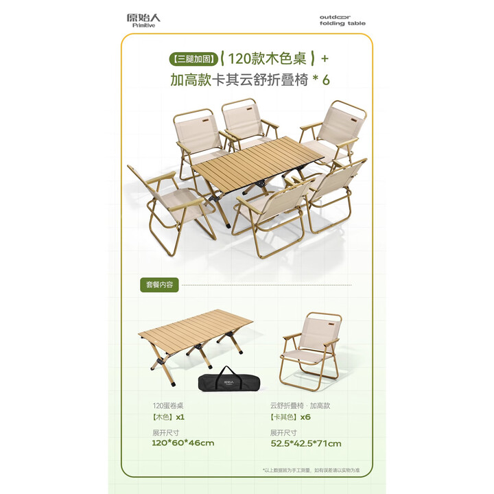 原始人折叠椅克米特椅户外露营椅子便携沙滩椅钓鱼椅凳子折叠椅子 120款木色蛋卷桌+卡其加高款*6