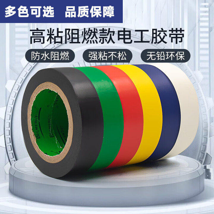 电工胶布PVC阻燃电气绝缘胶带防水电胶布红黑蓝绿白黄绿双色地线电胶带17MM电压600V电缆 (整箱购买更优惠)请联系客服【图片 价格 品牌 ...