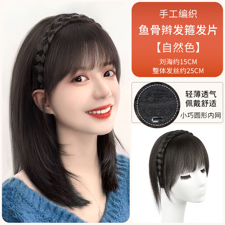 佳丽仟丝发箍空气刘海一体式补发片全真发自然前额遮白发头顶假发女 模特款-鱼骨发箍【自然色】【图片 价格 品牌 报价】-京东