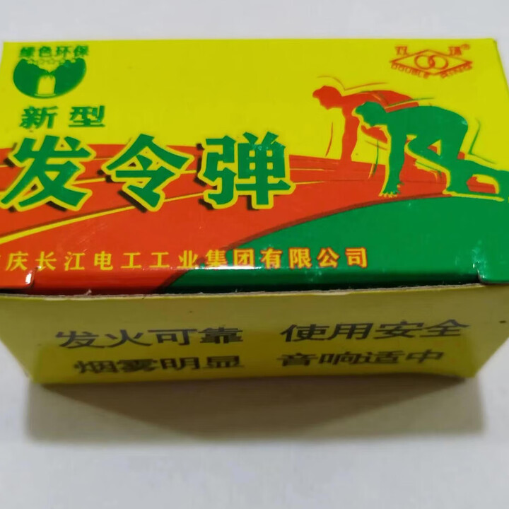 温诗欧发号司令发令器校园运动会比赛体育器材不可发射 6发 发令弹100发【图片 价格 品牌 报价】-京东
