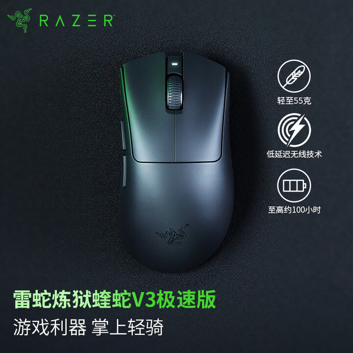 雷蛇（Razer）炼狱蝰蛇V3极速版无线鼠标 人体工学轻量化...