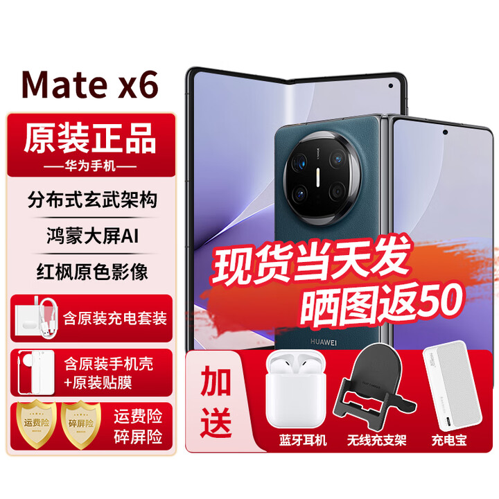 华为matex6 新品折叠屏手机【24期免息】大屏AI红枫原色影像典藏版可选 新品2025年上市 深海蓝 16G+1TB全网通【典藏版】 12期免息