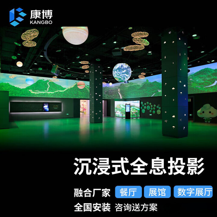 康博（kangbo）全息投影机设备5D餐厅沉浸式展厅酒吧清吧光影互动激光机火锅烧烤店裸眼3D投影仪 可按需定制
