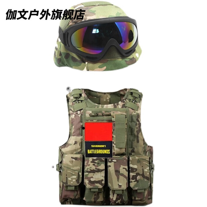 威敦儿童战术背心头盔防弹衣户外三级迷彩马甲套装备吃鸡头盔 CP马甲+头盔 10-14岁