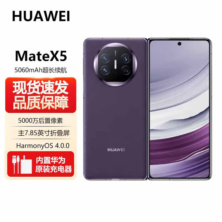 华为（HUAWEI） Mate X5 典藏版 MateX5 典藏版 非凡大师 年度旗舰手机 X6 昆仑玻璃鸿蒙手机 华为折叠屏手机 幻影紫 16GB+512GB