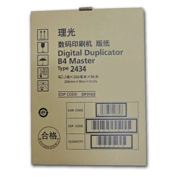 理光（Ricoh）DD2434C一体机速印机学校试卷印刷机油印机企业办公高速批量复印机代替2433 2434原装版纸 整盒2卷（96米*2卷）