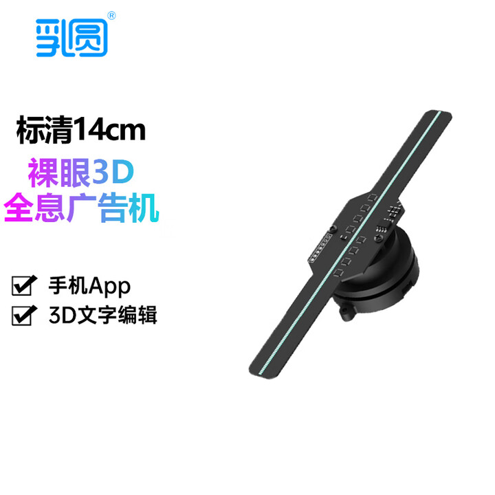 乳圆裸眼3d全息投影仪风扇屏广告机空中成像高清WiFi立体3D悬浮空气影像引流推广led拼接地摊灯 标清14cm