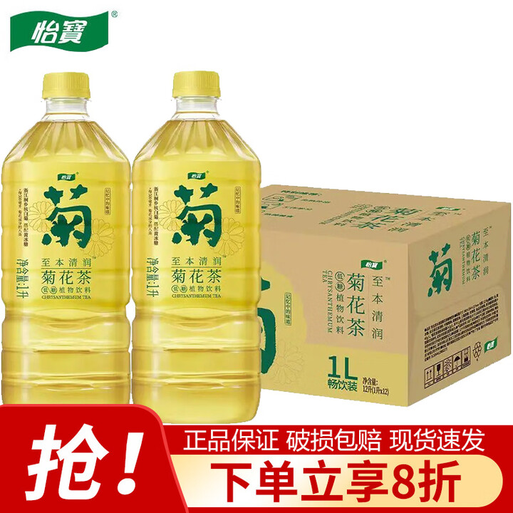 怡宝至本清润菊花茶柠檬茶1L*12瓶整箱家庭畅饮大瓶植物茶果汁茶饮料 菊花茶1L*12瓶/箱【图片 价格 品牌 报价】-京东