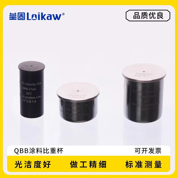 垒固 QBB 50ML比重杯100ML 37ML 密度杯 涂料比重杯 比重杯 上海产 QBB-100ml【图片 价格 品牌 报价】-京东