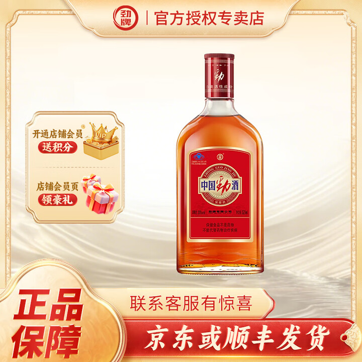 劲牌劲酒 中国劲酒520ml/680ml多规格 35度 520mL 1瓶【图片 价格 品牌 报价】-京东