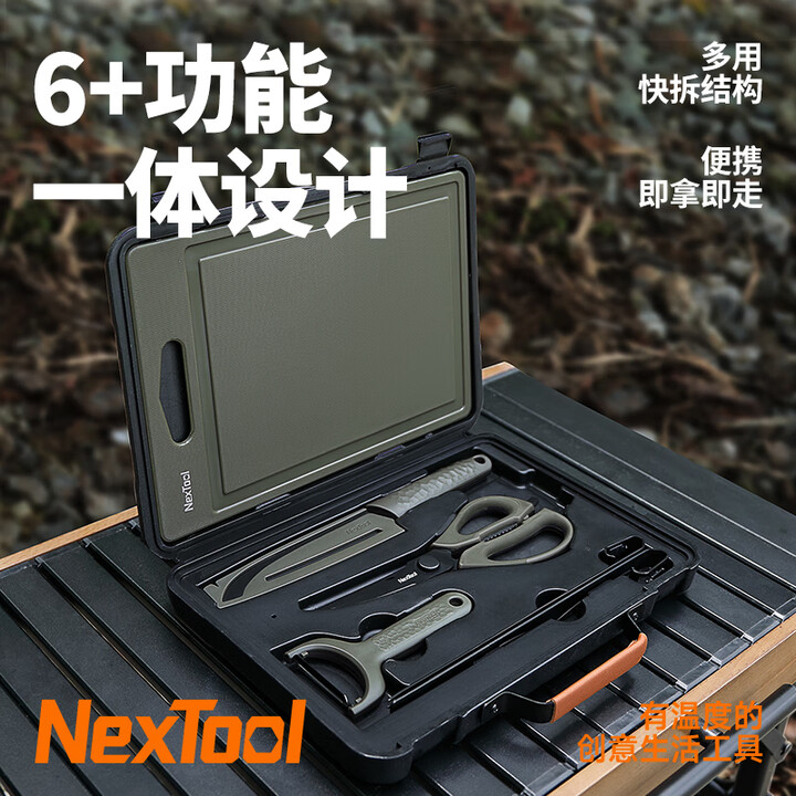 纳拓（NexTool）户外菜板收纳套装露营野餐工具套装箱便携式刀具剪刀三德刀削皮刨 纳拓烧烤工具箱