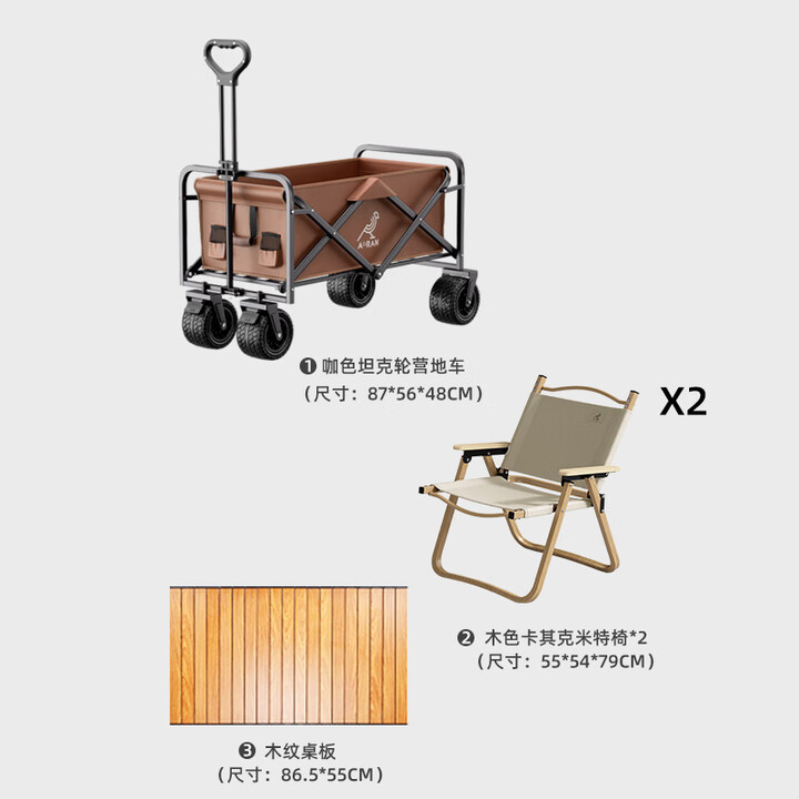 Aoran 露营推车可折叠户外手推野餐车营地拖车拉杆小拉车桌板野营车 咖色【双刹飞机轮+桌板】+椅子*2
