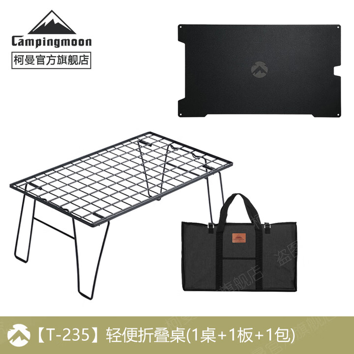 Campingmoon柯曼折叠桌T-235户外露营置物架网桌科曼 【T-235+T-2308+包】1桌1板1包