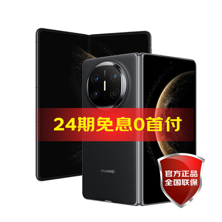 HUAWEI【24期免息】华为 Mate X6 新品折叠屏旗舰手机 曜石黑 典藏版 16GB+1TB 官方标配