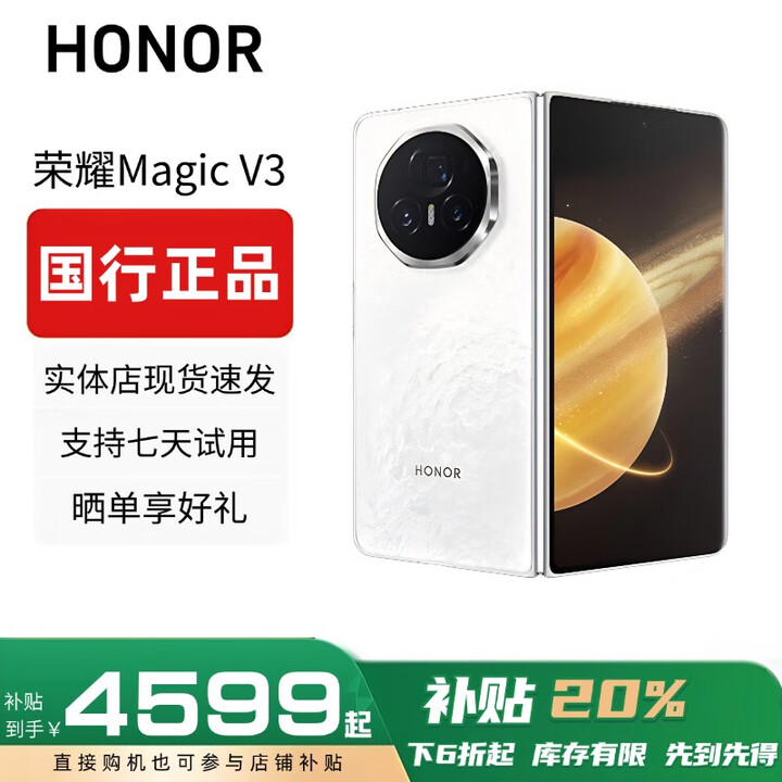 HONOR荣耀MagicV3/V2折叠屏超轻薄手机绿洲护眼屏新品骁龙商务智能机 祁连雪【V3】 16G+512G 赠运费险详情咨询客服
