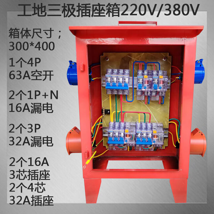 工地箱移动箱临时插座三级配电箱一机一闸漏电户外220V/380V 220V/380V-2透明【图片 价格 品牌 报价】-京东