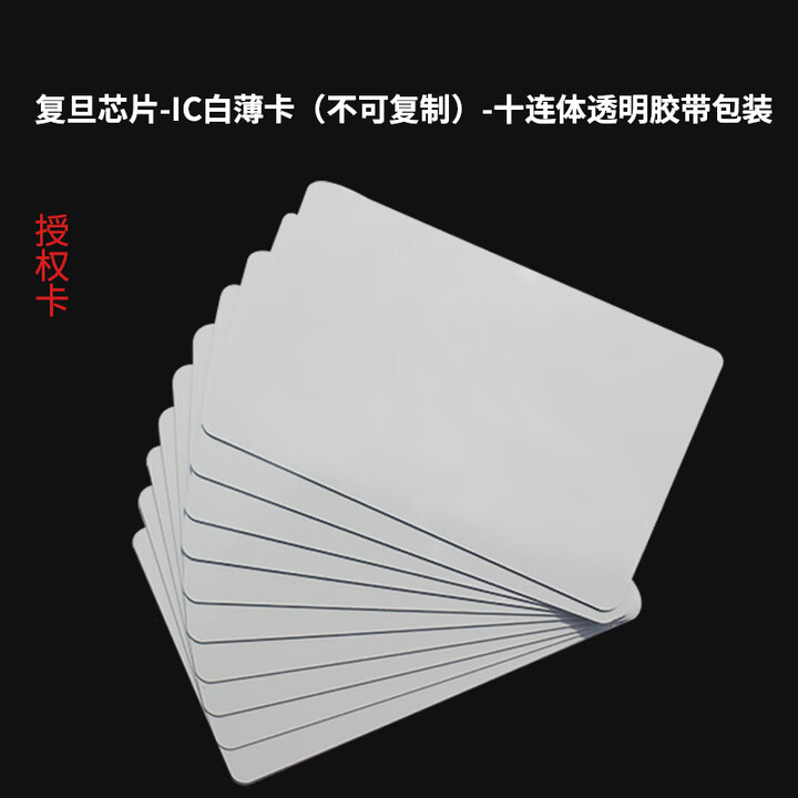 JH定制印刷IC白卡ID门禁卡感应ID白卡复旦m1卡考勤卡酒店卡mifare卡 高质量IC薄白卡-复旦M1芯片10张【图片 价格 品牌 报价】-京东