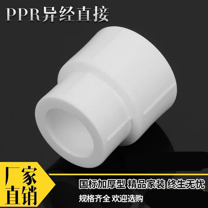 承琉PPR变径直接接头异径大小头25变201寸变4分pp6分PPR水管件配件 PPR110*90 变径直接【图片 价格 品牌 报价】-京东