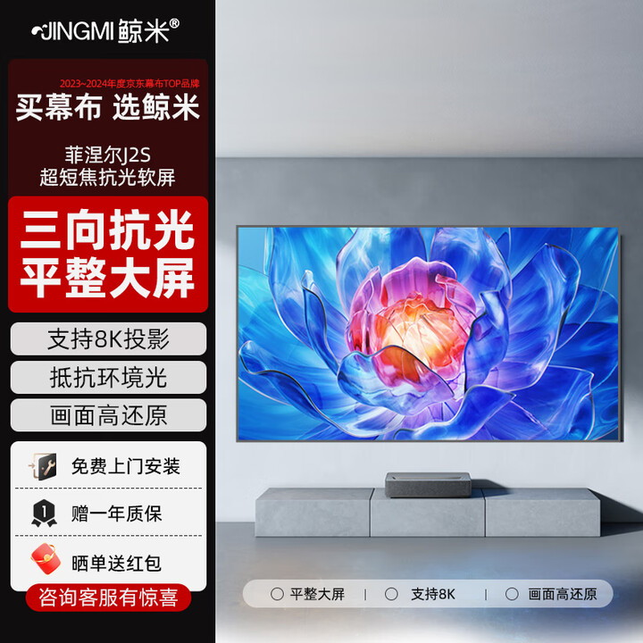鲸米（JINGMI）投影幕布菲涅尔抗光幕布光子硬屏画框幕布高清家用中长焦/超短焦激光电视壁挂客厅卧室投影机屏幕 超短焦菲涅尔抗光软屏J2S 120英寸16:9（包安装）
