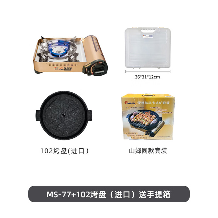 脉鲜便携式户外家用卡式炉大功率3.2KW高功率防风户外烧烤肉野炊  MS-77金色+102进口