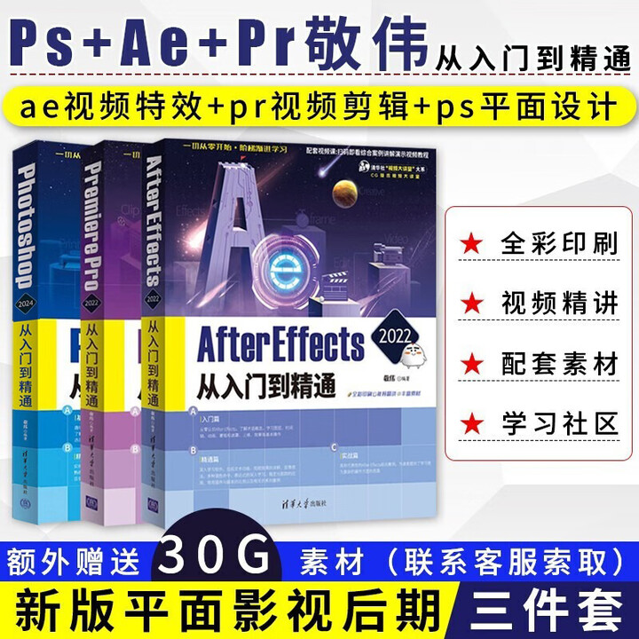 《2024新版 敬伟ps教程书籍+pr教程书籍+ae教程书籍+ai 2022 Adobe After Effects Premiere Pro ...