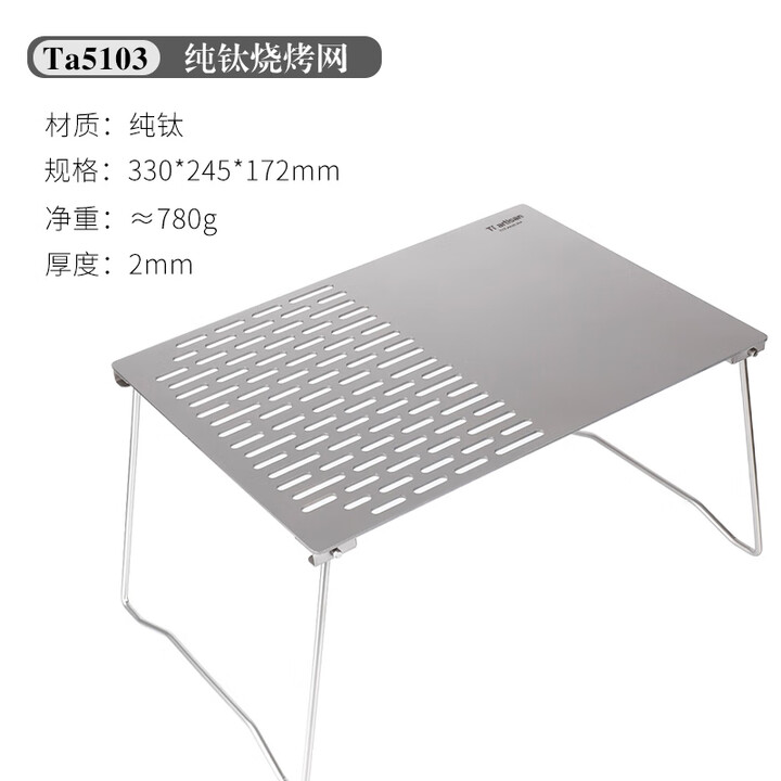Ti artisan钛工匠户外纯钛烧烤网露营便携烧烤桌折叠野炊工具钛烧烤架子 钛半网格折叠烤网
