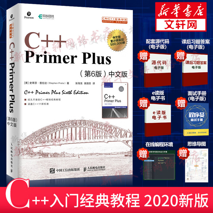《C++ Primer Plus(第6版)中文版 c++编程入门 c++程序设计基础教程 正版编程书籍 c++primer6中文版第6版 c ...
