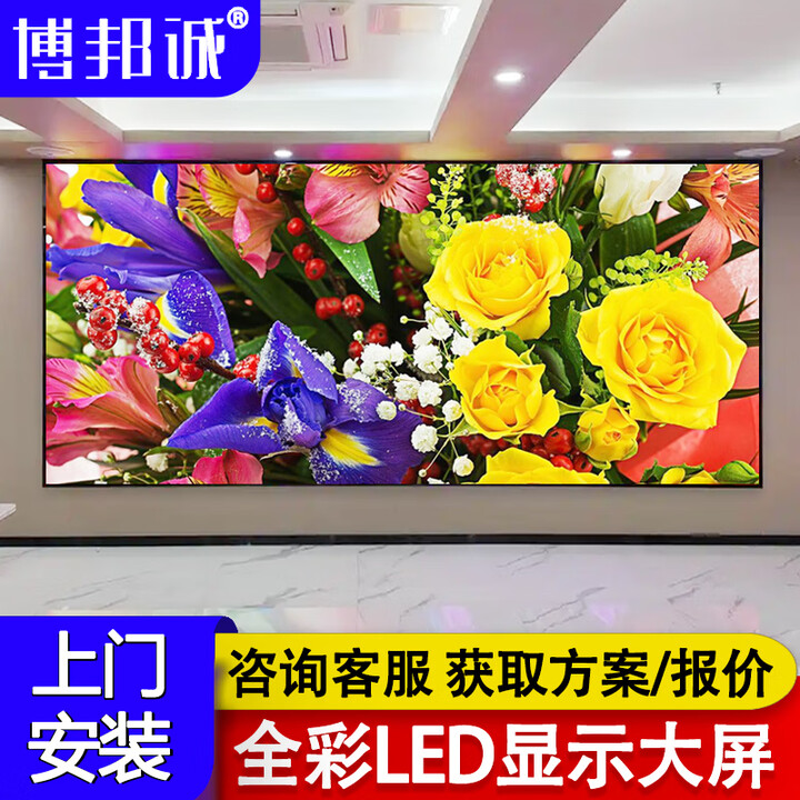 博邦诚 P1.86全彩室内LED显示屏P1.8无缝led拼接屏会议展厅直播舞台背景墙指挥调度小间距高清大屏幕 1平方米