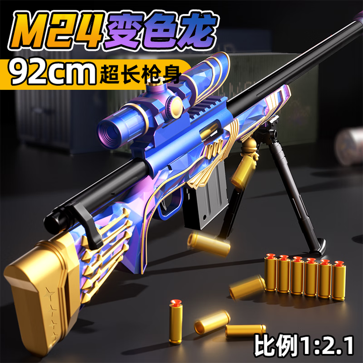 holystone儿童玩具枪狙击步抢抛壳软弹枪m24巴雷特吃鸡神器男孩生日