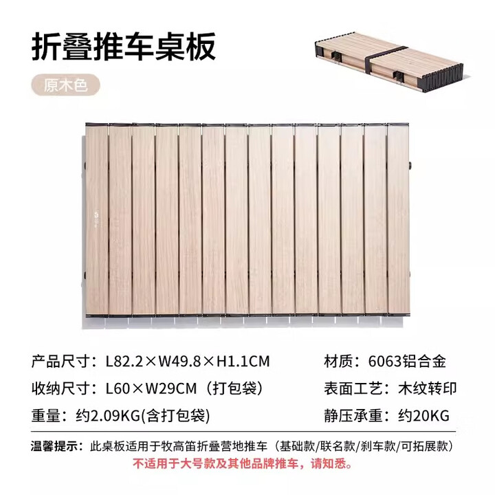 牧高笛（MOBIGARDEN） 户外露营便携式星际折叠车便携小推车营地车便携拖拉带刹车 100L 原装桌板-原木色