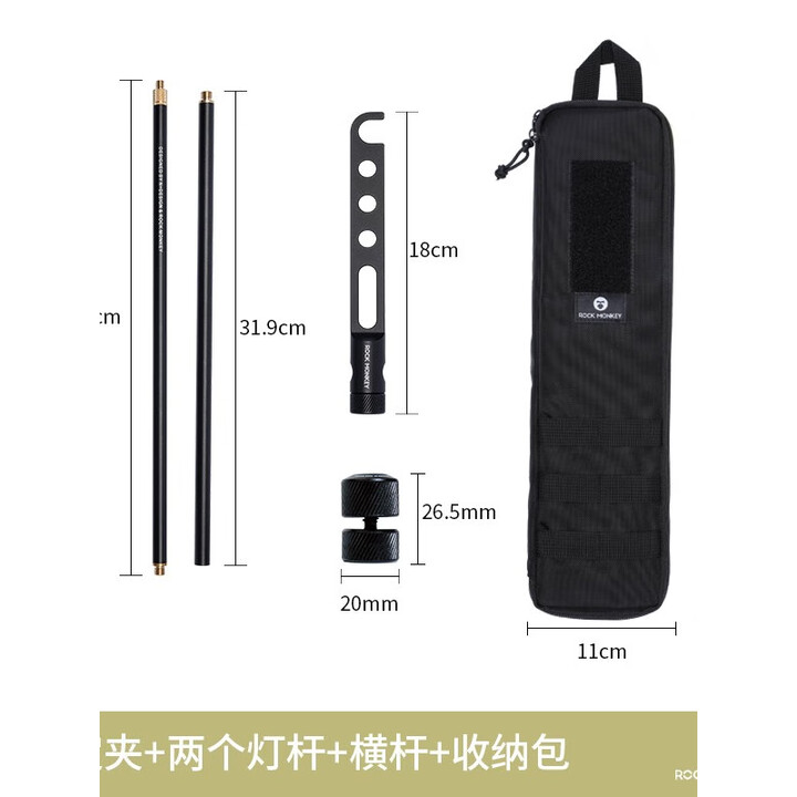 ROCK MONKEY岩猴户外露营灯架IGT雪线桌面固定灯杆灯架铝合金支架 IGT固定夹+1/4+M8灯杆+横杆+收包
