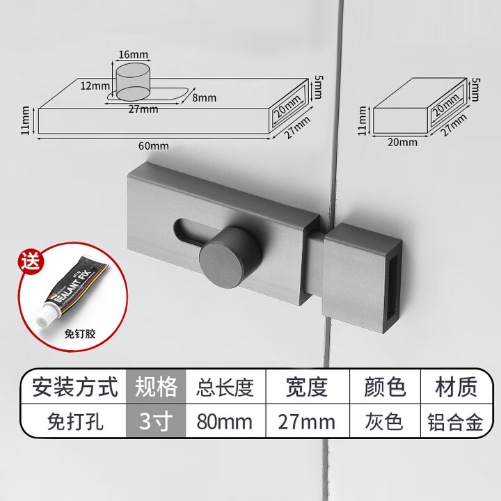 百蒂安免打孔铝合金插销门扣防盗门锁扣门闩卫生间门栓加厚房门门销 宽板3寸灰色（免钉胶款）【图片 价格 品牌 报价】-京东