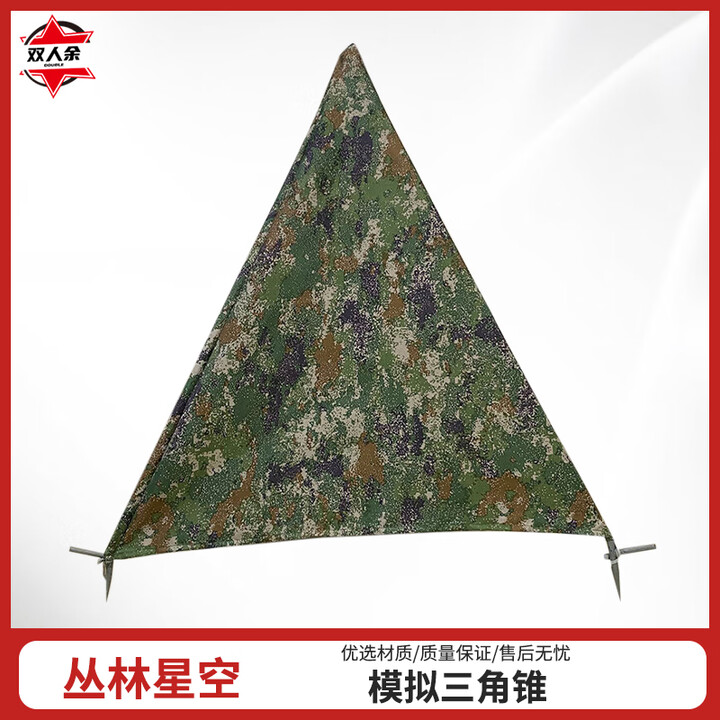 双人余 坦克式三角架训练掩体 模拟折叠三角锥 从林星空