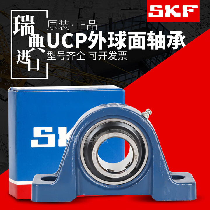 SKF高速进口外球面轴承带座UCP204 P205 P206 P207 P208 P209 210 SKF SY30TF(UCP206) 轴承 ...