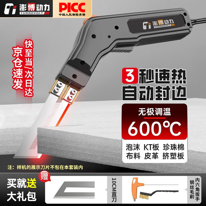 澎博动力(TURBOVOLT)电热刀泡沫热切刀海绵珍珠棉挖孔切割神器切割神器 50-600°无极调温+刀片 直刀*4种尺寸【图片 价格 品牌 ...