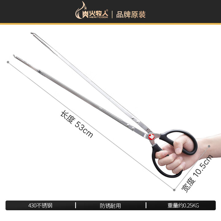 meritcook火牧人不锈钢炭夹户外夹子露营烧烤工具火钳拾物夹加长加厚碳夹 53cm不锈钢炭夹（京东多仓发货）