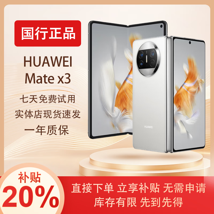 华为展机MateX5典藏版X3折叠屏手机智能机新机全网通正品北斗卫星芯片 羽砂白【Mate X3】 12G+1T典藏版 拍下默认已知晓展机详情咨询客服