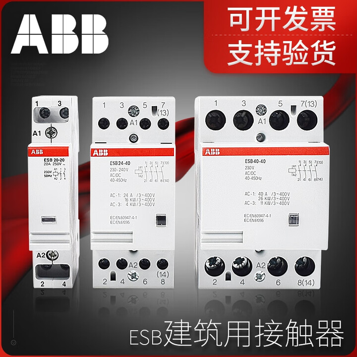 ABB建筑用接触器ESB系列ESB20-20 ESB25 ESB40 ESB63 -06(交/直流 -01(交/直流24V) ESB20 ...