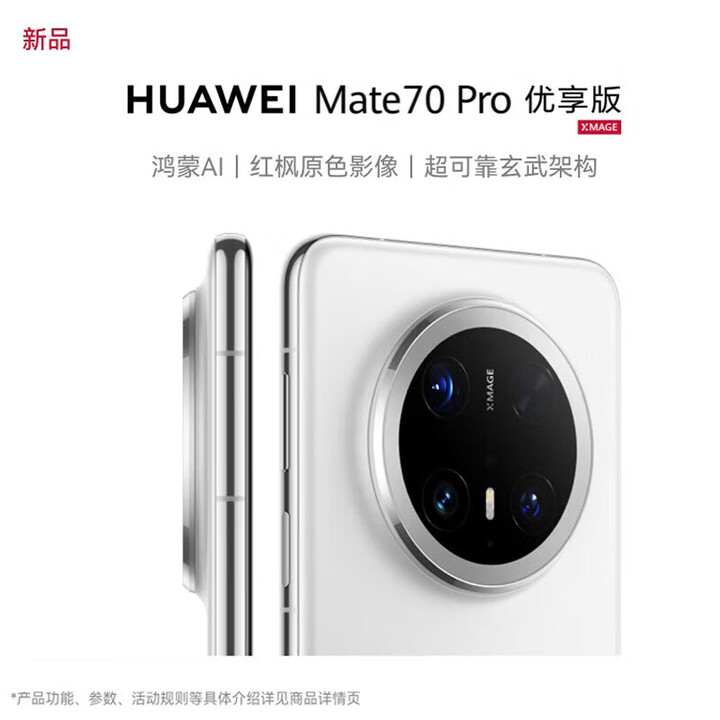 华为Mate 70 Pro 优享版【现货当天发】旗舰新品手机 鸿蒙AI 原色影像 雪域白 12GB+512GB 鸿蒙NEXT先锋版 全新未拆封未激活